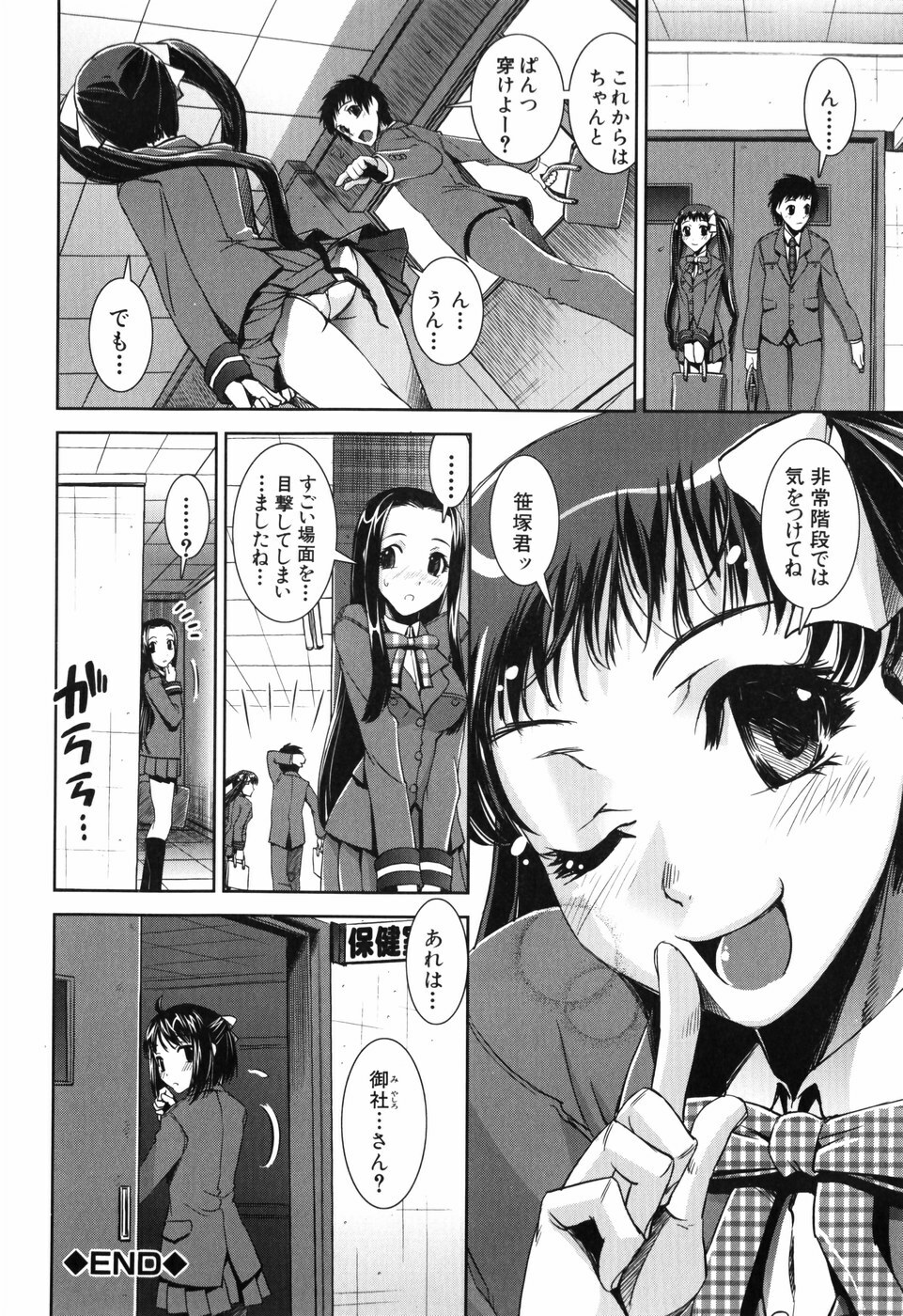 [Shinama] Fetish Circle page 86 full