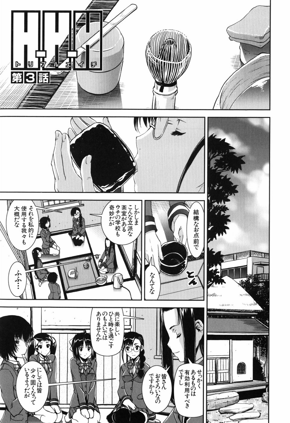 [Shinama] Fetish Circle page 87 full