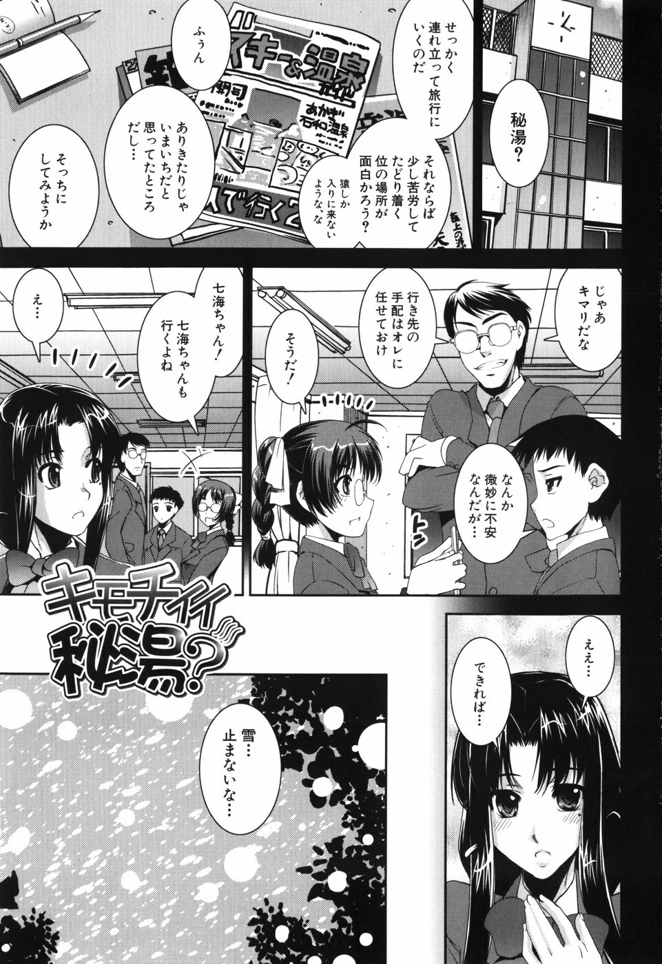 [Shinama] Fetish Circle page 9 full