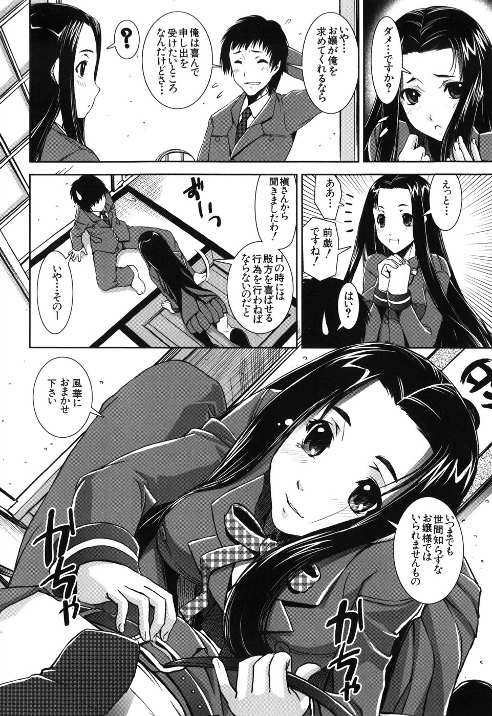 [Shinama] Fetish Circle page 94 full