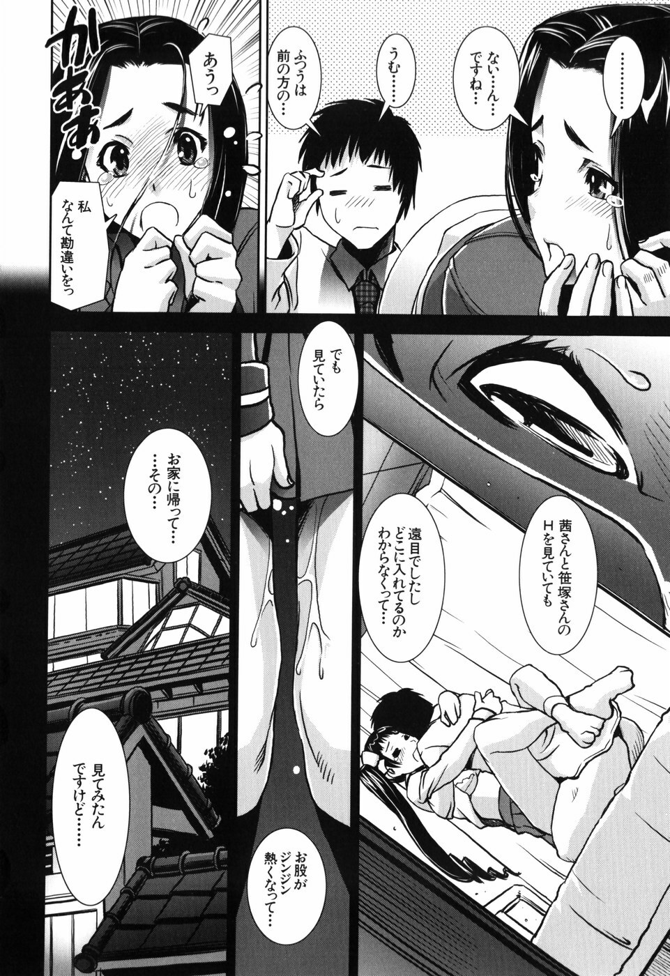 [Shinama] Fetish Circle page 98 full