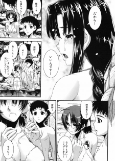 [Shinama] Fetish Circle - page 11