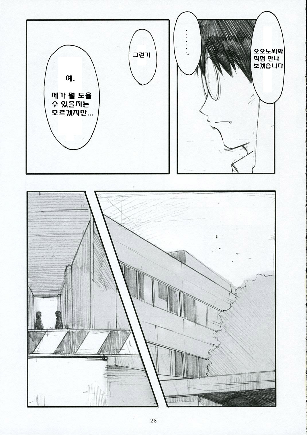 (C68) [Kansai-Orange (Arai Kei)] Oono Shiki (Genshiken) [Korean] [MizWary] page 15 full