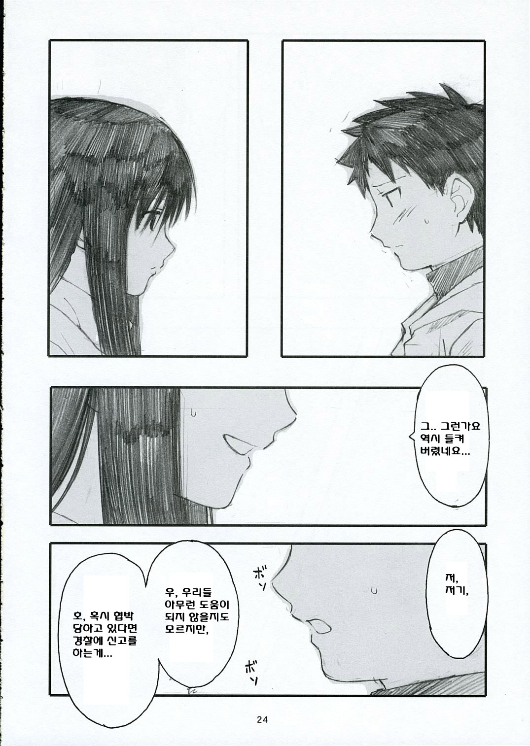 (C68) [Kansai-Orange (Arai Kei)] Oono Shiki (Genshiken) [Korean] [MizWary] page 16 full