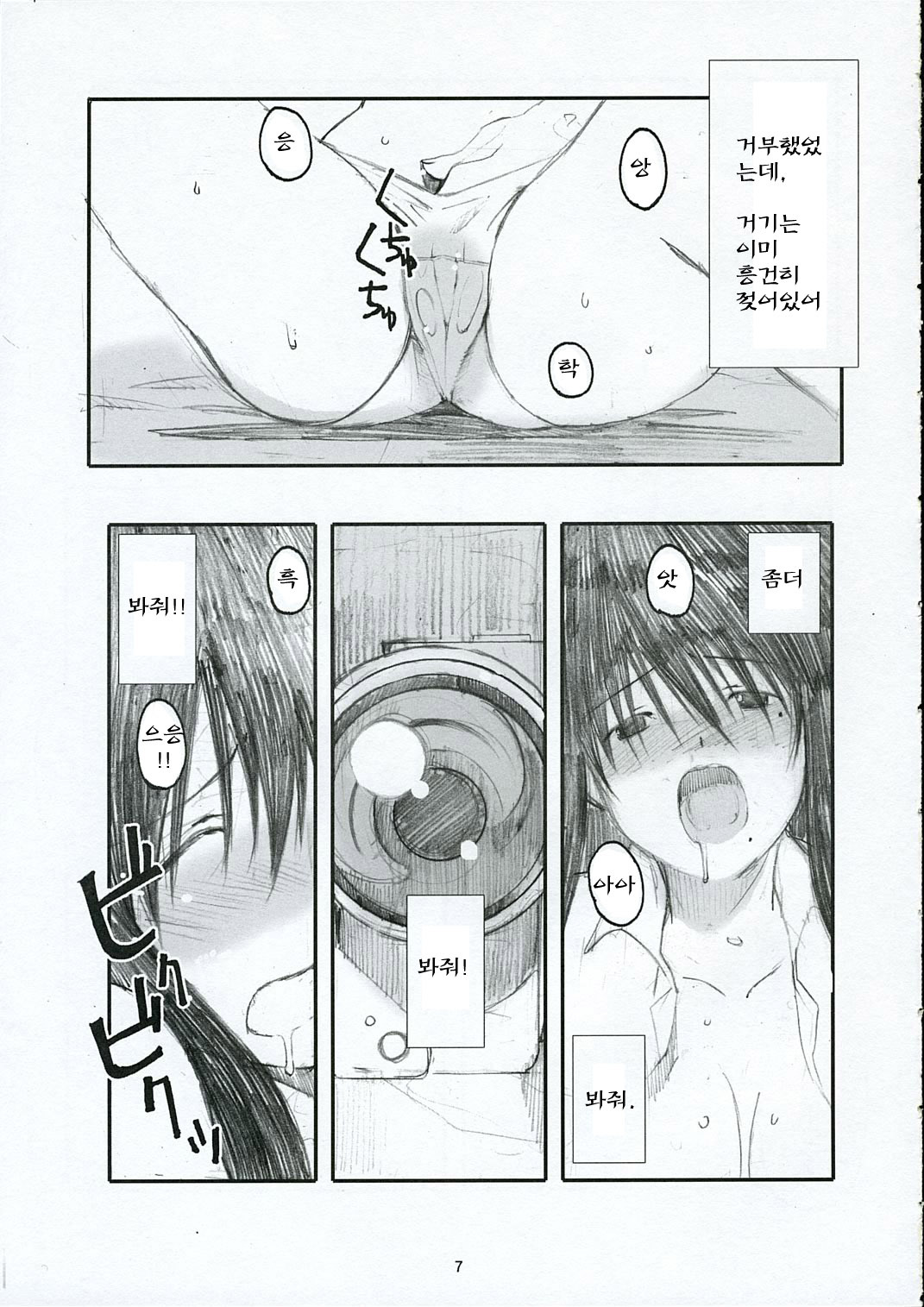 (C68) [Kansai-Orange (Arai Kei)] Oono Shiki (Genshiken) [Korean] [MizWary] page 26 full