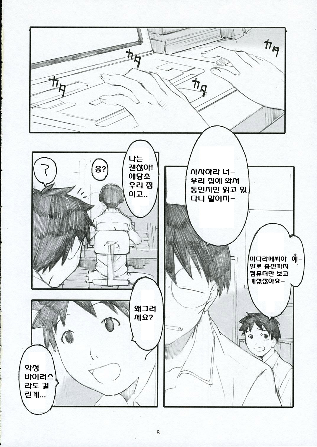 (C68) [Kansai-Orange (Arai Kei)] Oono Shiki (Genshiken) [Korean] [MizWary] page 27 full