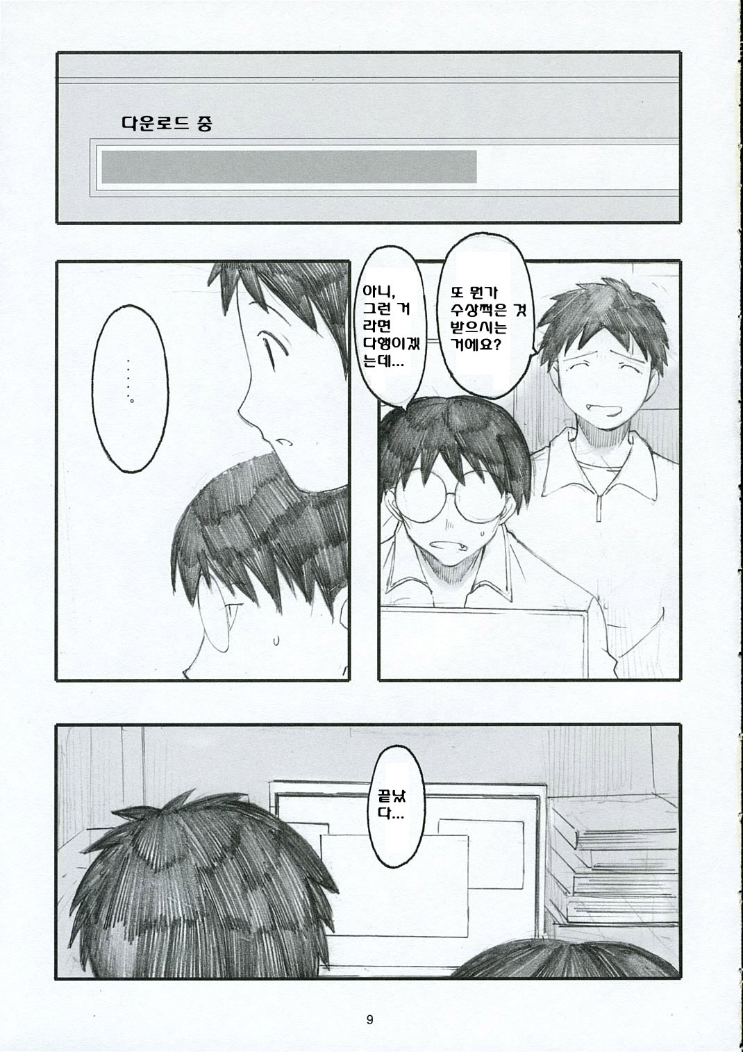 (C68) [Kansai-Orange (Arai Kei)] Oono Shiki (Genshiken) [Korean] [MizWary] page 28 full