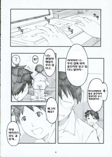 (C68) [Kansai-Orange (Arai Kei)] Oono Shiki (Genshiken) [Korean] [MizWary] - page 27