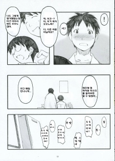 (C68) [Kansai-Orange (Arai Kei)] Oono Shiki (Genshiken) [Korean] [MizWary] - page 30