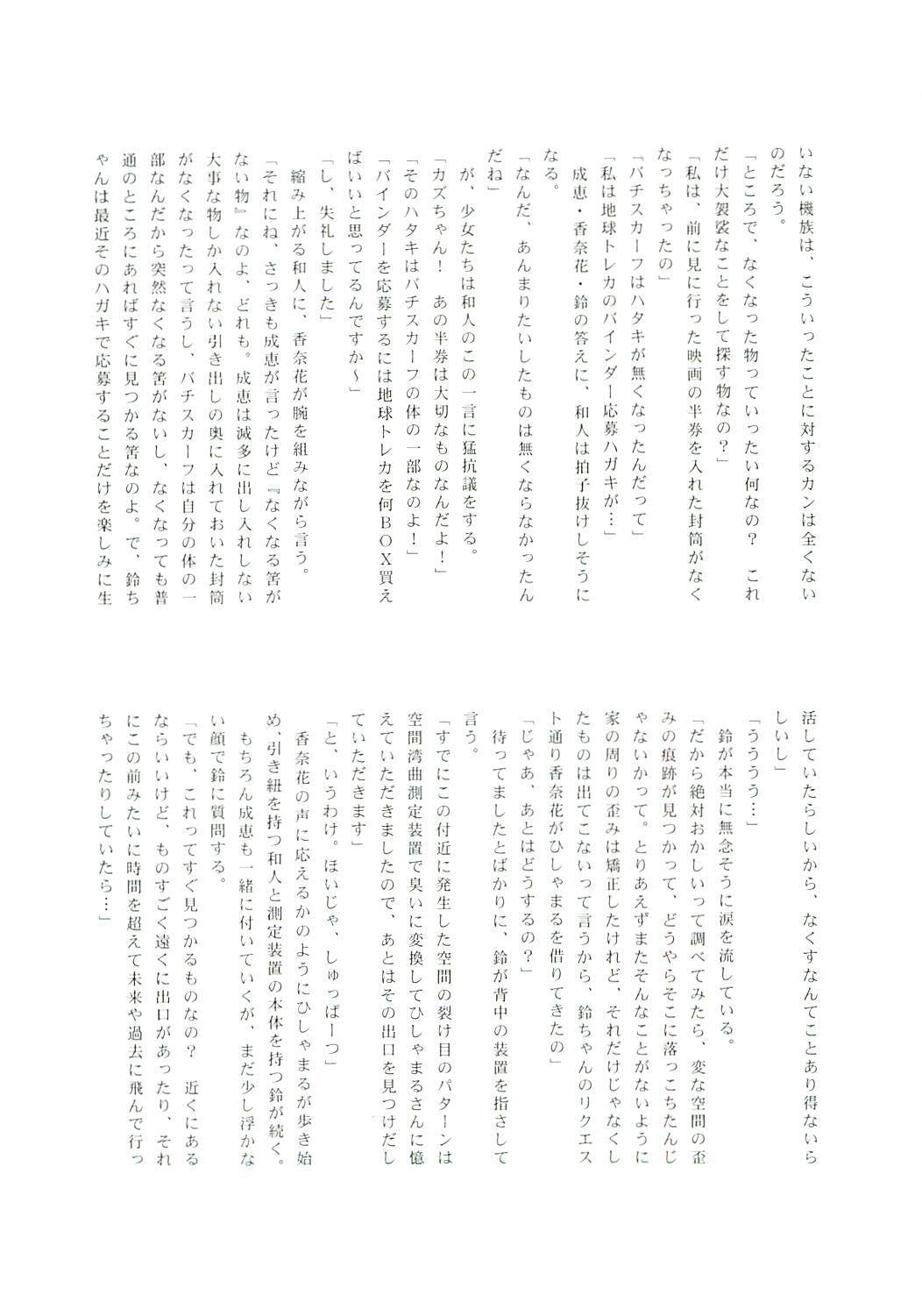 [JIBAKU MECHA / Suicide System (Kaneko Toshiaki)] WAKAMEX (Narue no Sekai) page 12 full