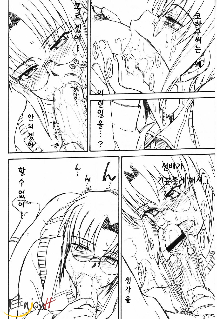(C63) [MOON RULER (Tsukino Jyogi)] Moon Ruler Laboratory 2002 Winter (Tsukihime) [Korean] [EnjoyH] page 14 full