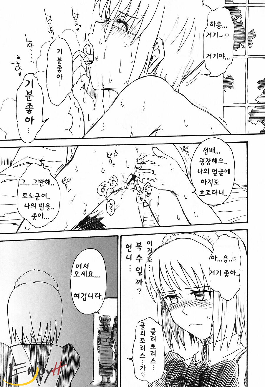 (C63) [MOON RULER (Tsukino Jyogi)] Moon Ruler Laboratory 2002 Winter (Tsukihime) [Korean] [EnjoyH] page 21 full