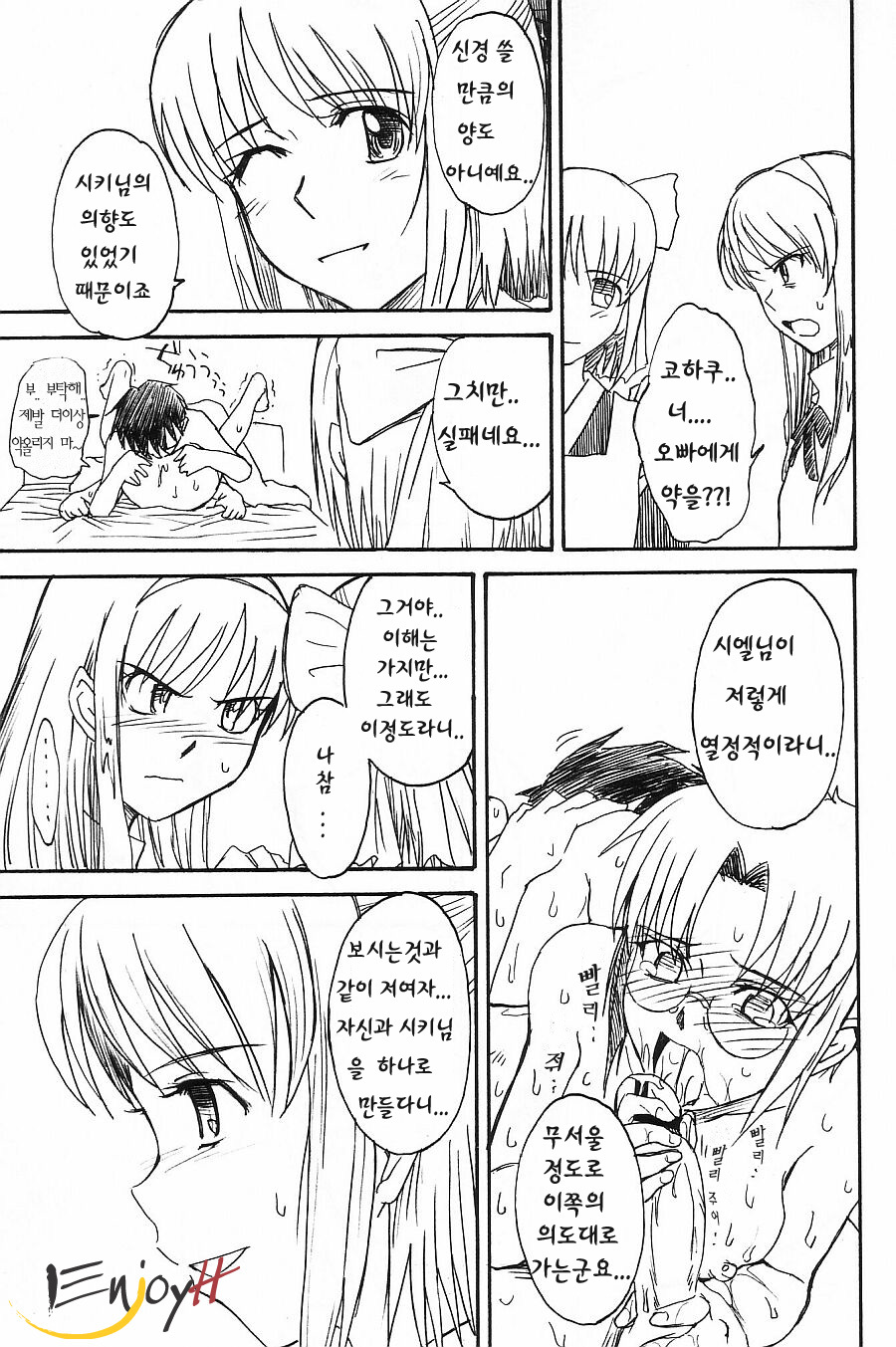 (C63) [MOON RULER (Tsukino Jyogi)] Moon Ruler Laboratory 2002 Winter (Tsukihime) [Korean] [EnjoyH] page 25 full