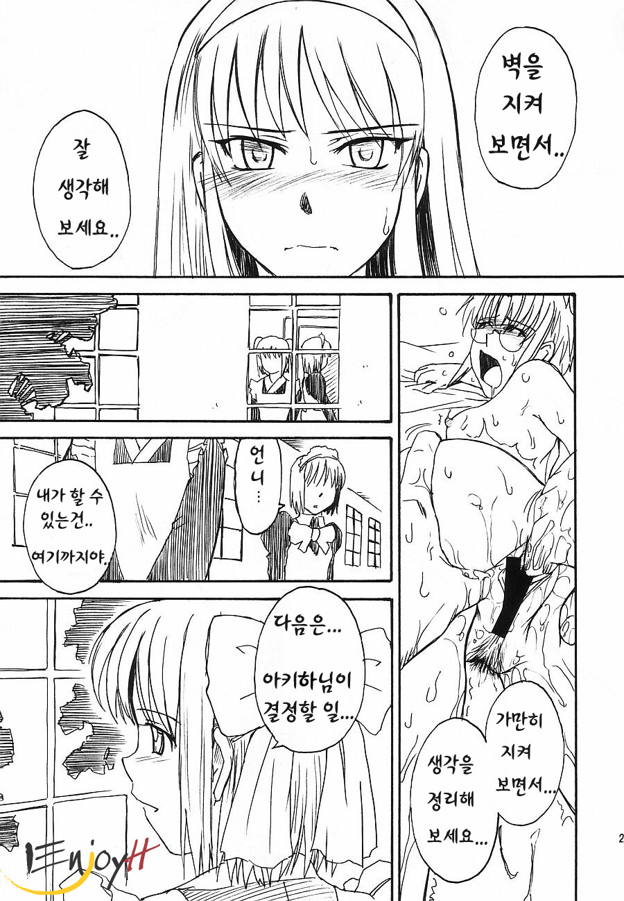 (C63) [MOON RULER (Tsukino Jyogi)] Moon Ruler Laboratory 2002 Winter (Tsukihime) [Korean] [EnjoyH] page 27 full