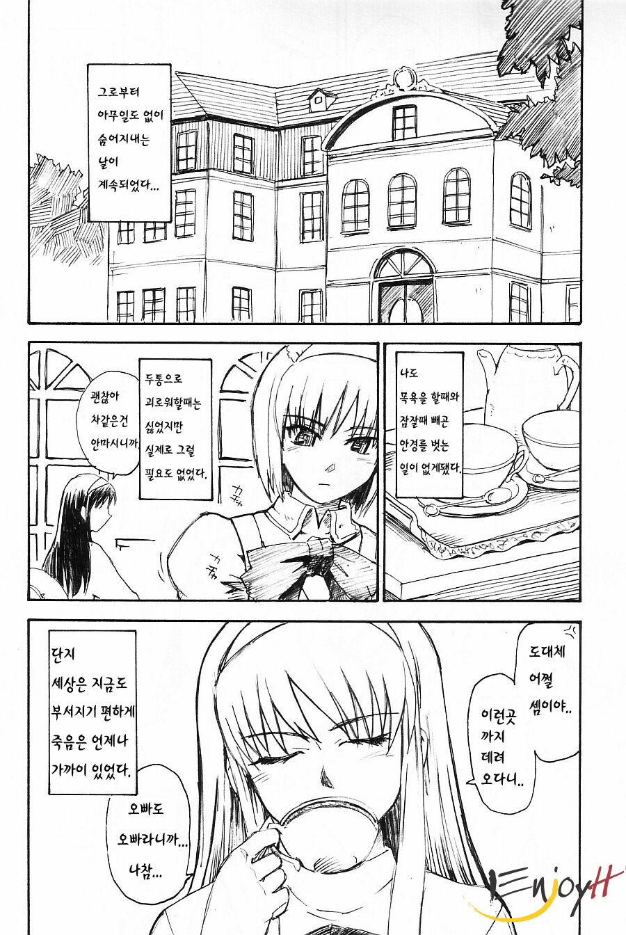 (C63) [MOON RULER (Tsukino Jyogi)] Moon Ruler Laboratory 2002 Winter (Tsukihime) [Korean] [EnjoyH] page 5 full