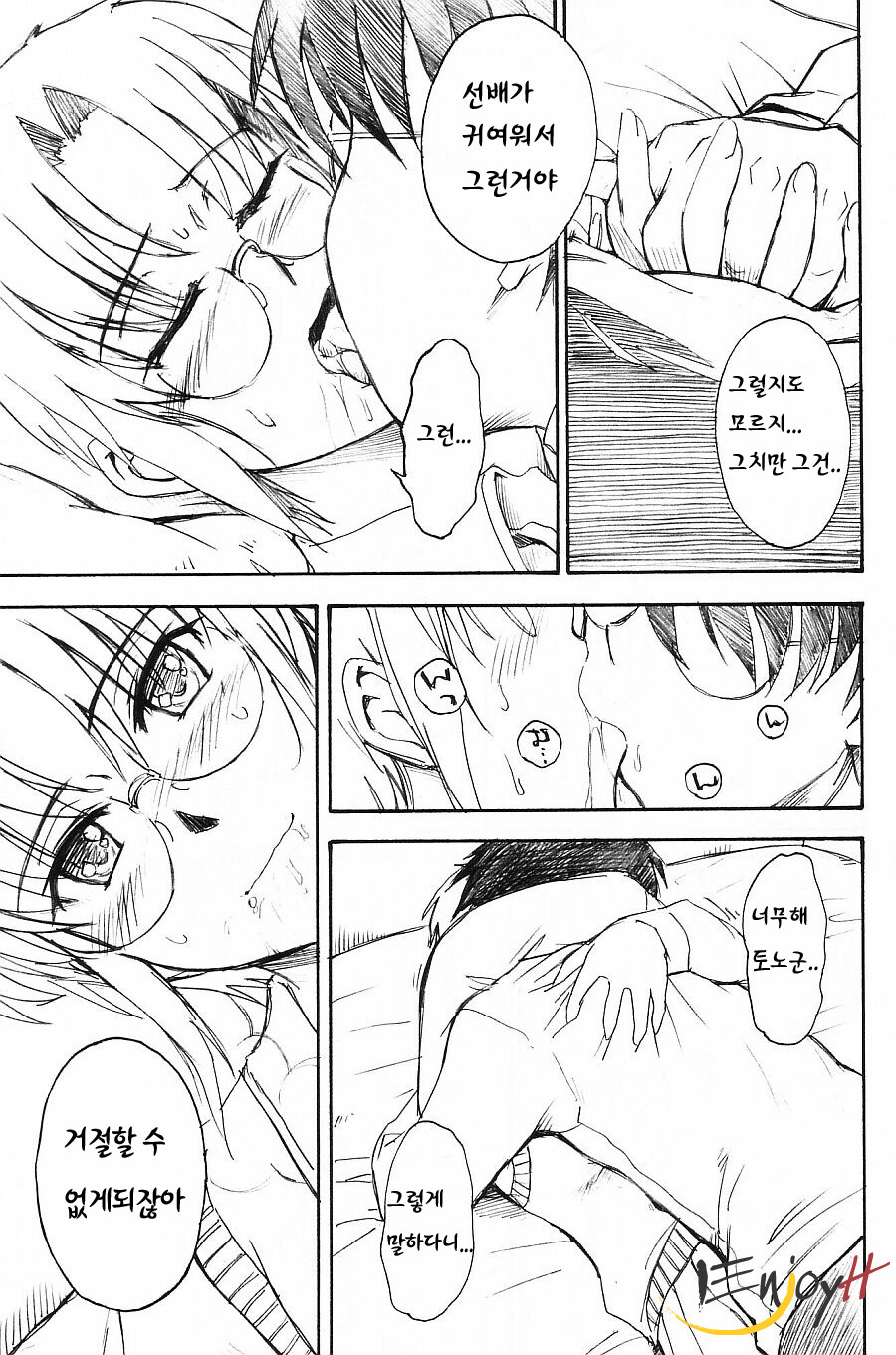 (C63) [MOON RULER (Tsukino Jyogi)] Moon Ruler Laboratory 2002 Winter (Tsukihime) [Korean] [EnjoyH] page 7 full