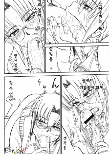 (C63) [MOON RULER (Tsukino Jyogi)] Moon Ruler Laboratory 2002 Winter (Tsukihime) [Korean] [EnjoyH] - page 14