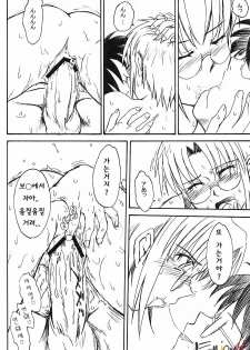 (C63) [MOON RULER (Tsukino Jyogi)] Moon Ruler Laboratory 2002 Winter (Tsukihime) [Korean] [EnjoyH] - page 34
