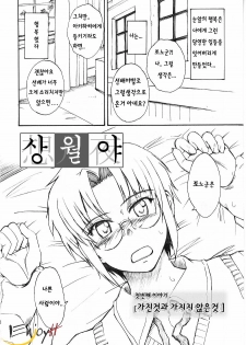 (C63) [MOON RULER (Tsukino Jyogi)] Moon Ruler Laboratory 2002 Winter (Tsukihime) [Korean] [EnjoyH] - page 6