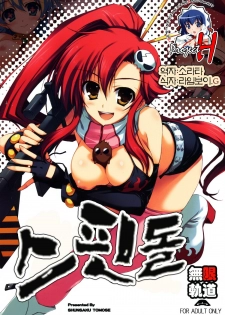 (C72) [MUGENKIDOU A (Tomose Shunsaku)] Spindle | 스핀돌 (Tengen Toppa Gurren Lagann) [Korean] [Project H]