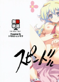 (C72) [MUGENKIDOU A (Tomose Shunsaku)] Spindle | 스핀돌 (Tengen Toppa Gurren Lagann) [Korean] [Project H] - page 26