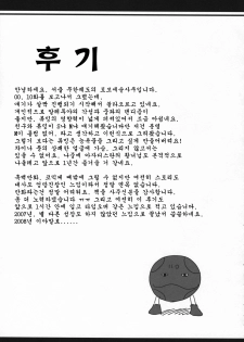 (C73) [MUGENKIDOU A (Tomose Shunsaku)] GO2 (Mobile Suit Gundam 00) [Korean] [Project H] - page 25