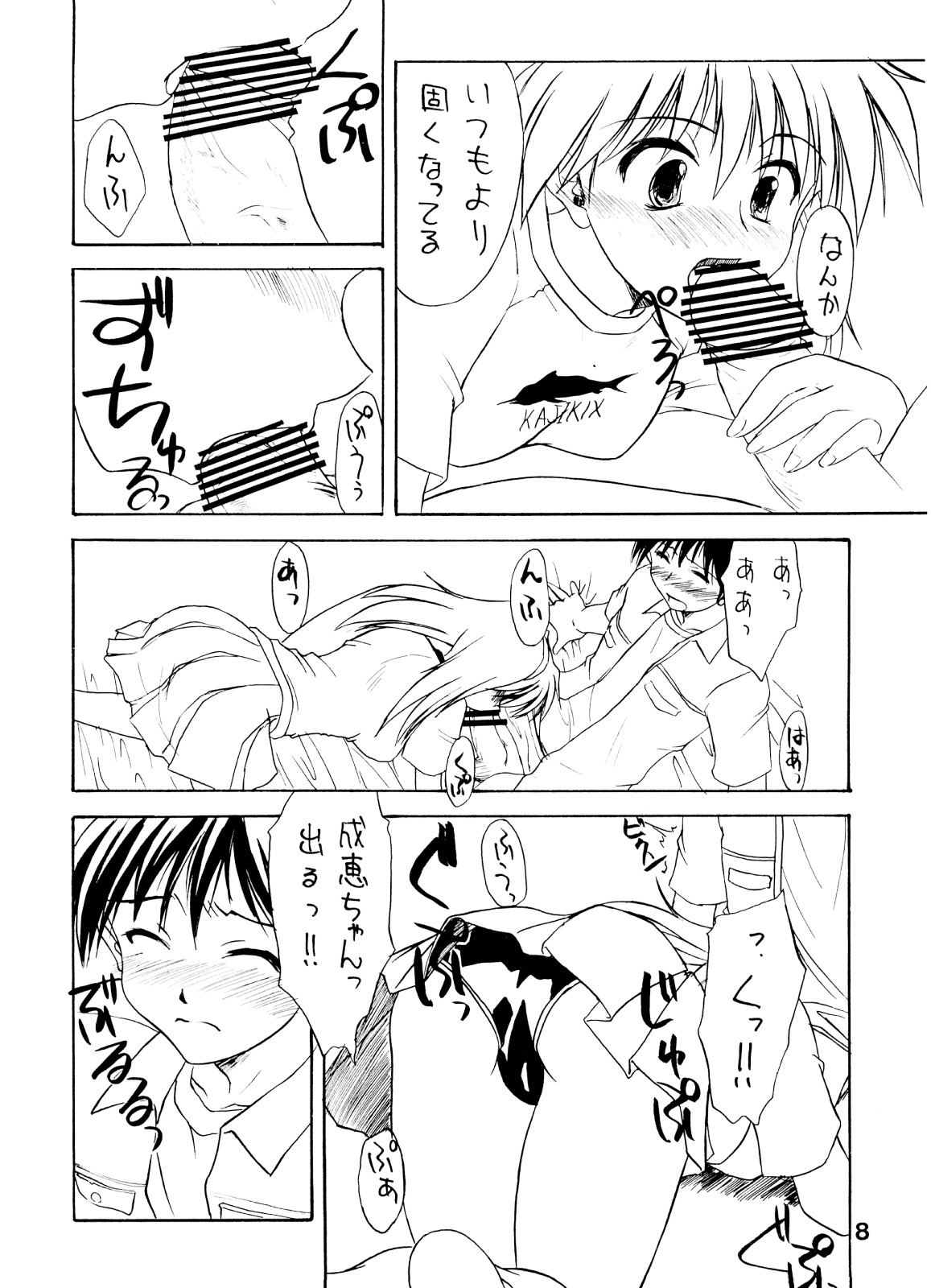 (C64) [eau-Rouge (Rikamoto Miyuki)] pantsu-a-schreck (Narue no Sekai) page 7 full