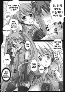 (C73) [Kaiki Nisshoku (Ayano Naoto)] Oscilloscope (Vocaloid) [Korean] [Team H] - page 10