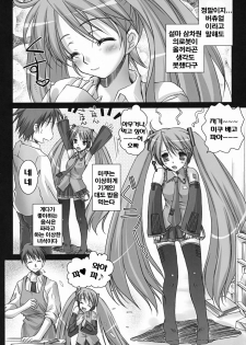 (C73) [Kaiki Nisshoku (Ayano Naoto)] Oscilloscope (Vocaloid) [Korean] [Team H] - page 6