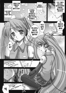 (C73) [Kaiki Nisshoku (Ayano Naoto)] Oscilloscope (Vocaloid) [Korean] [Team H] - page 7
