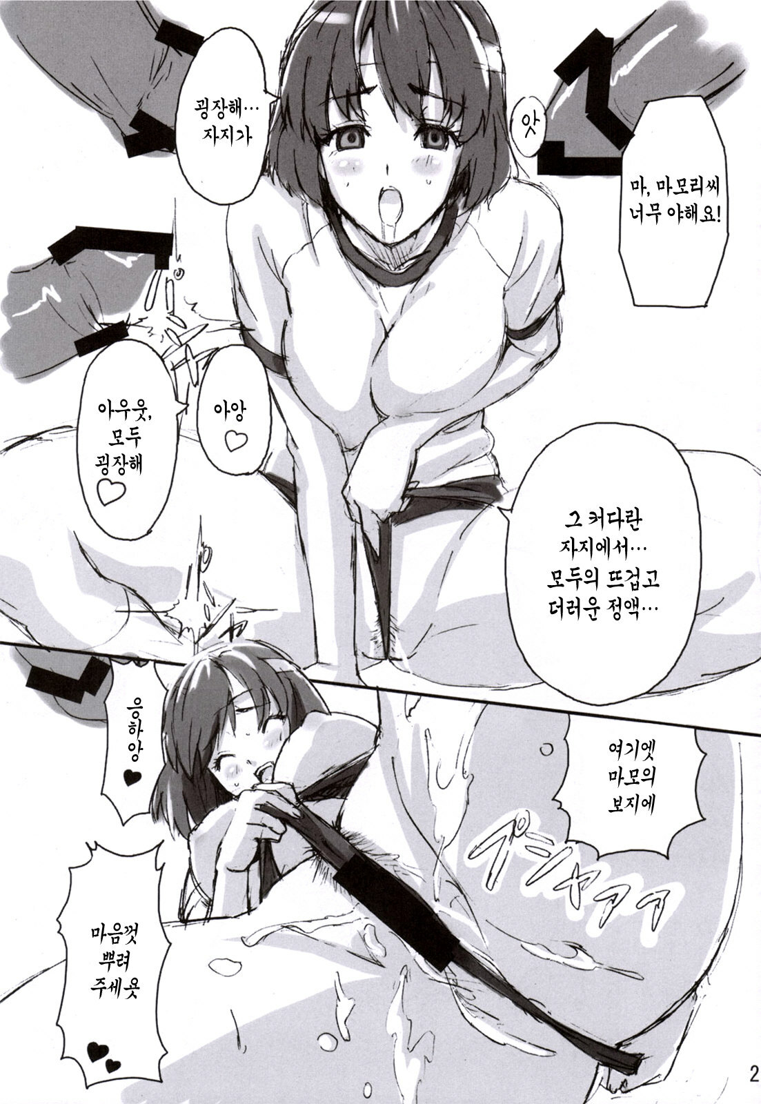 (C68) [Shinjugai (Takeda Hiromitsu)] Mamotama 1 (Eyeshield 21) [Korean] [Project H] page 20 full