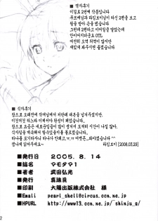 (C68) [Shinjugai (Takeda Hiromitsu)] Mamotama 1 (Eyeshield 21) [Korean] [Project H] - page 41
