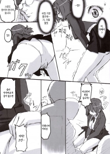 (C68) [Shinjugai (Takeda Hiromitsu)] Mamotama 1 (Eyeshield 21) [Korean] [Project H] - page 9