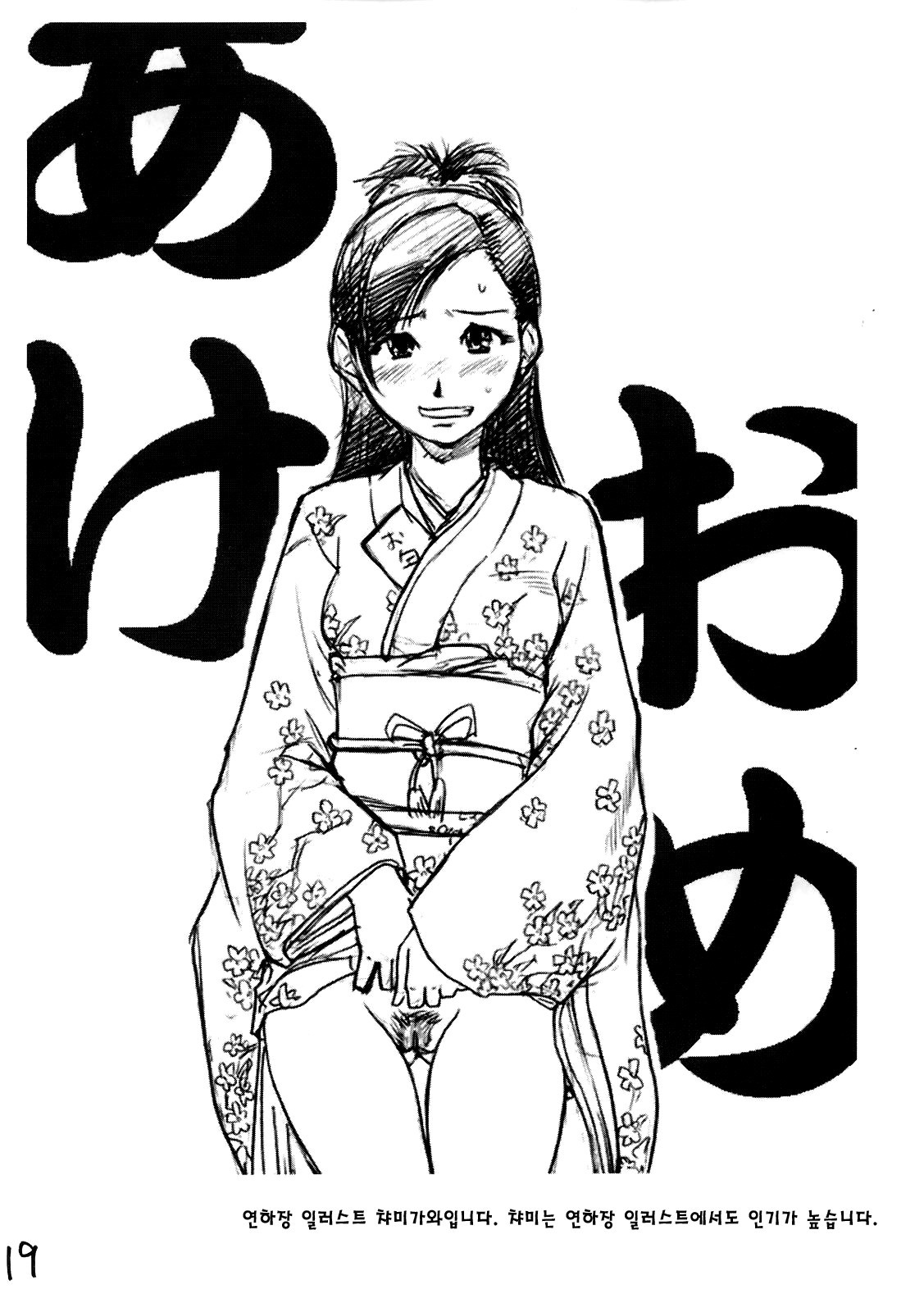 (C69) [Okina Keikaku (Shiwasu no Okina)] ShiMusu Rakugaki | 샤이닝무스메낙서 [Korean] [Project H] page 18 full