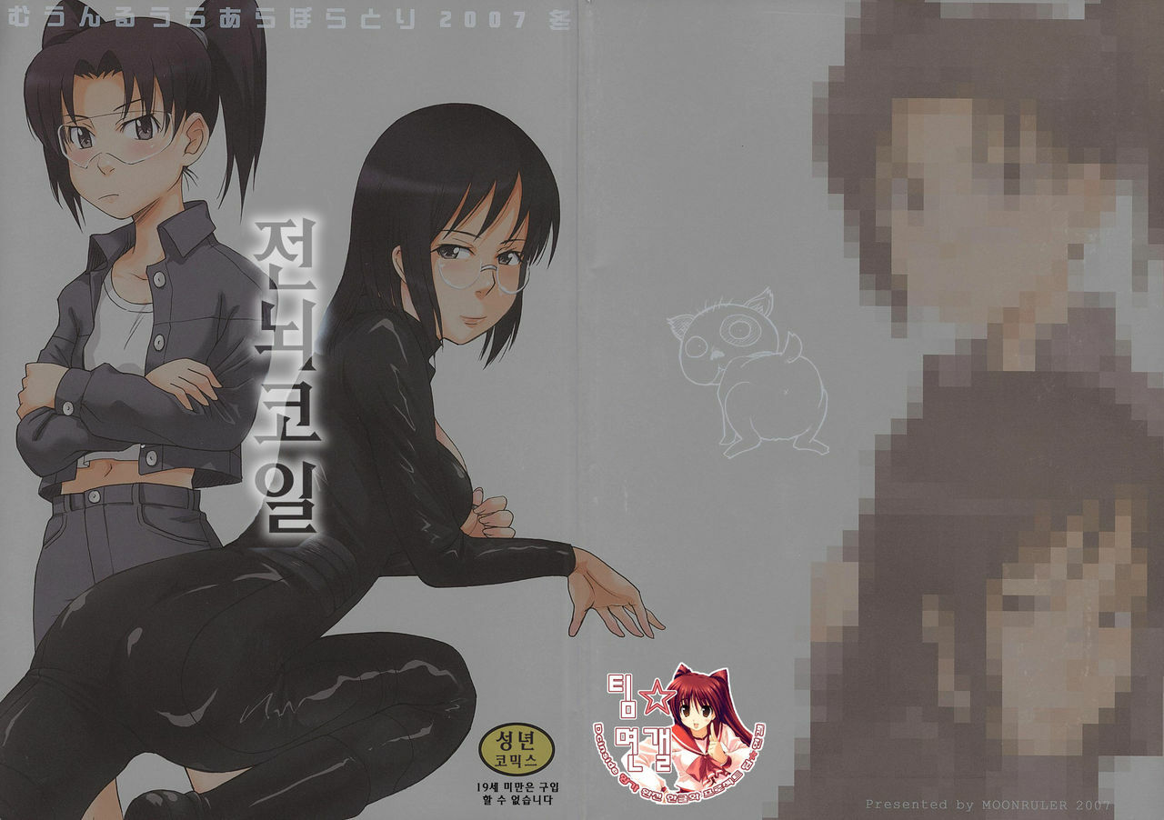 (C73) [MOON RULER (Tsukino Jyogi)] Tennou Coil | 전뇌코일 (Dennou Coil) [Korean] [팀☆면갤] page 1 full
