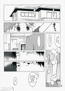 (C73) [Kansai Orange (Arai Kei)] NATSUKAZE! #1 | 여름감기! #1 (Yotsubato!) [Korean] [RainGrave] - page 19