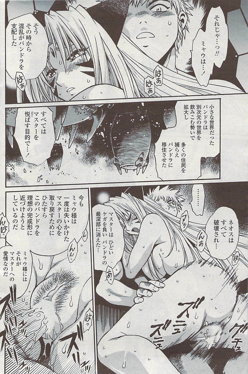COMIC Penguin Club Sanzokuban 2007-07 page 140 full