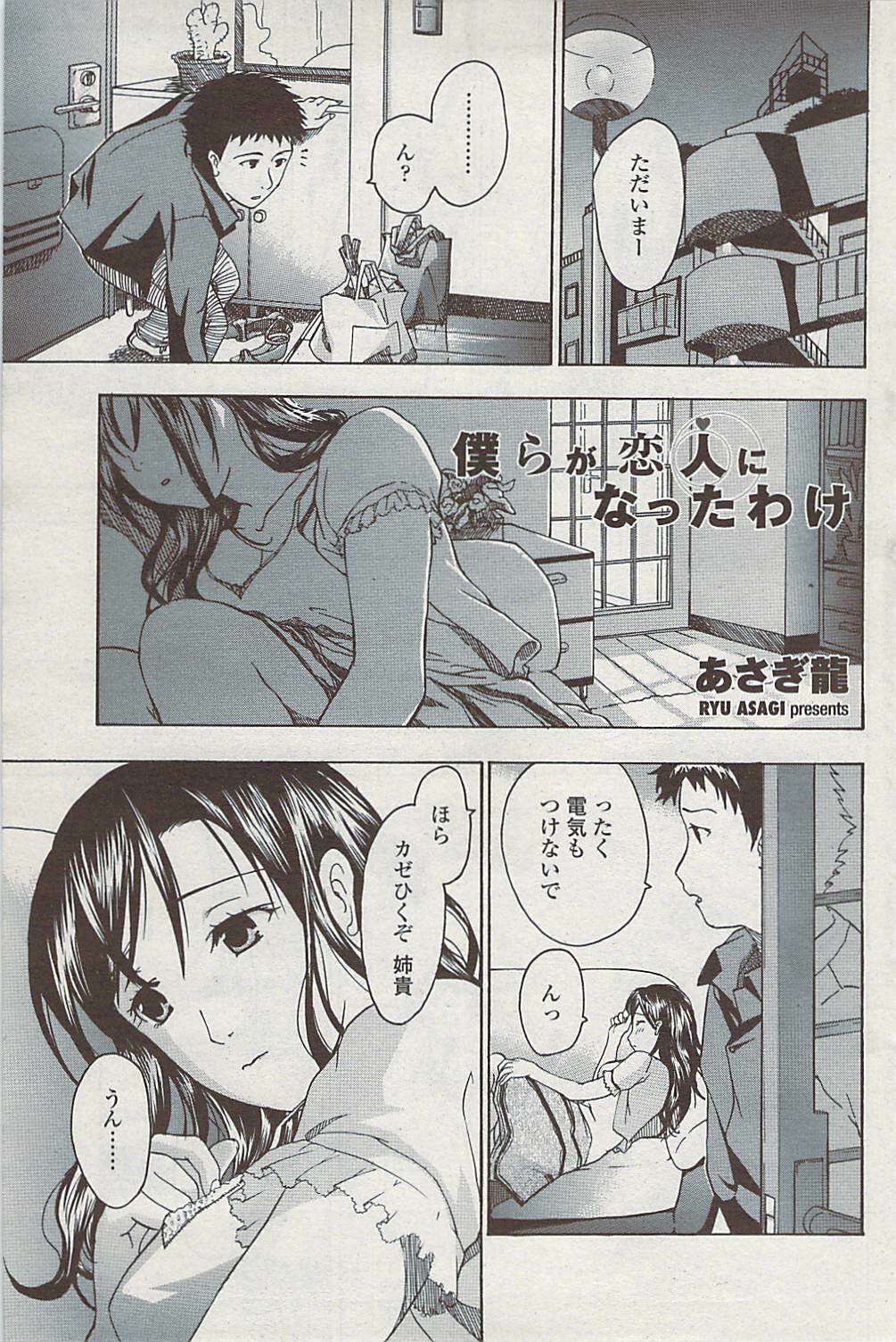 COMIC Penguin Club Sanzokuban 2007-07 page 157 full