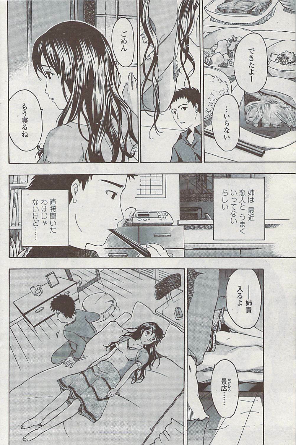 COMIC Penguin Club Sanzokuban 2007-07 page 158 full