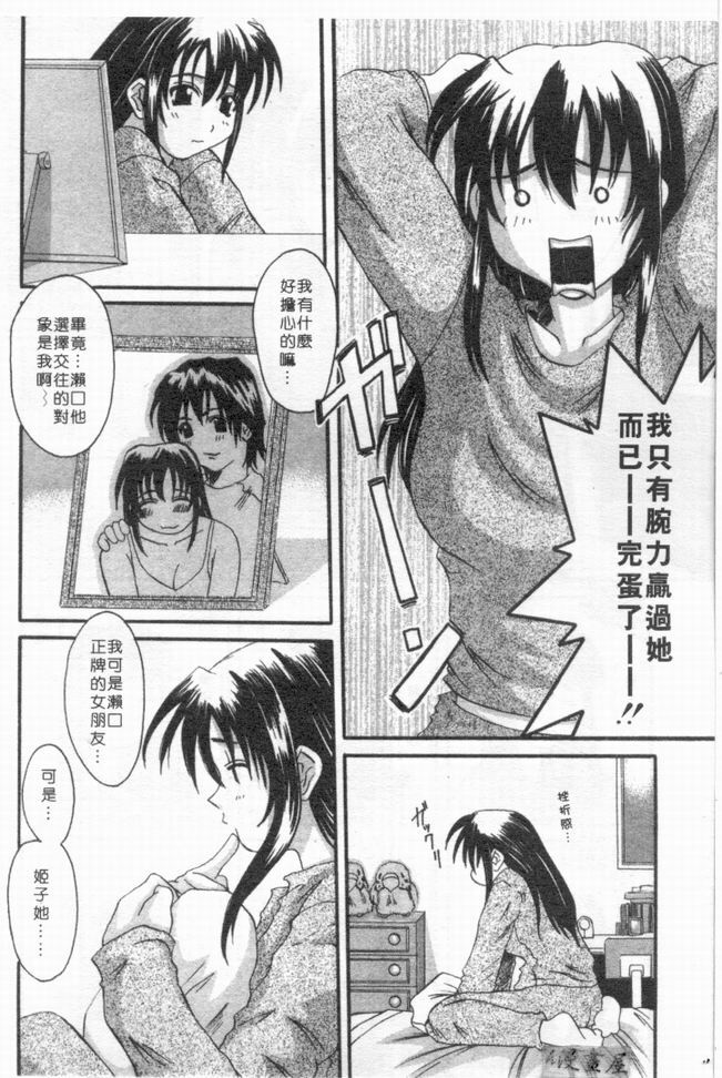 [Tenchuumaru] Marvelous H-Cup | 波霸妹眉 [Chinese] page 89 full