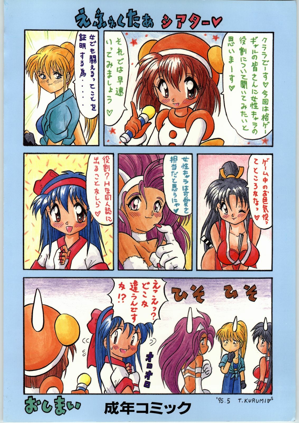 [Effecter (Various)] Denkai Nyan Nyan (Various) page 100 full