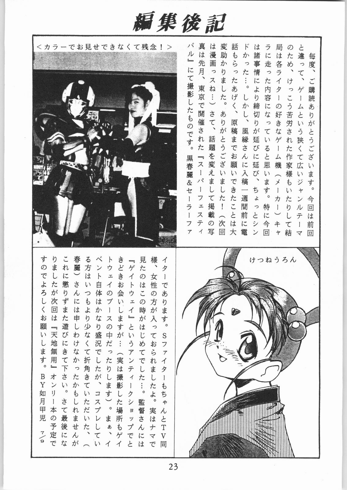 [Effecter (Various)] Denkai Nyan Nyan (Various) page 23 full