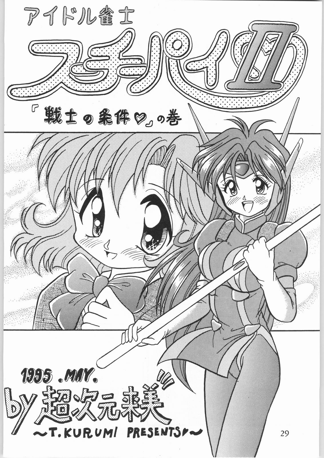 [Effecter (Various)] Denkai Nyan Nyan (Various) page 29 full
