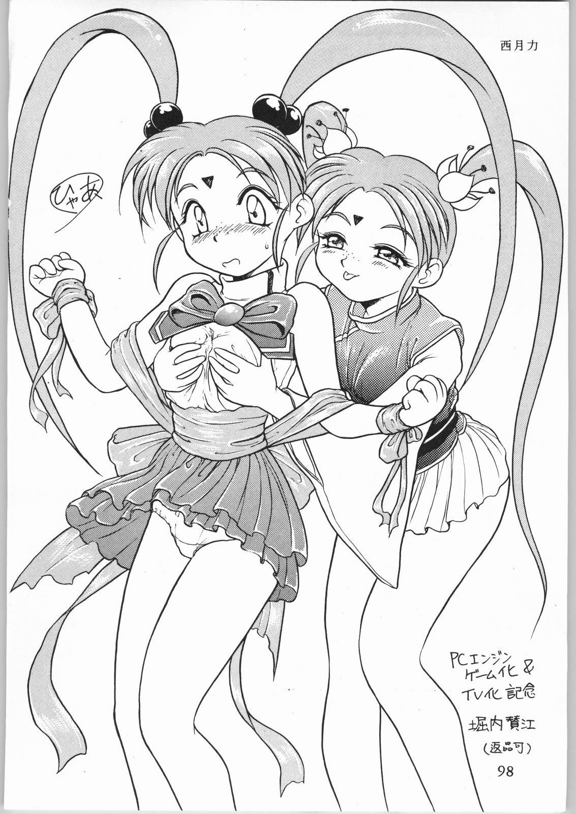 [Effecter (Various)] Denkai Nyan Nyan (Various) page 98 full