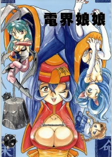 [Effecter (Various)] Denkai Nyan Nyan (Various)