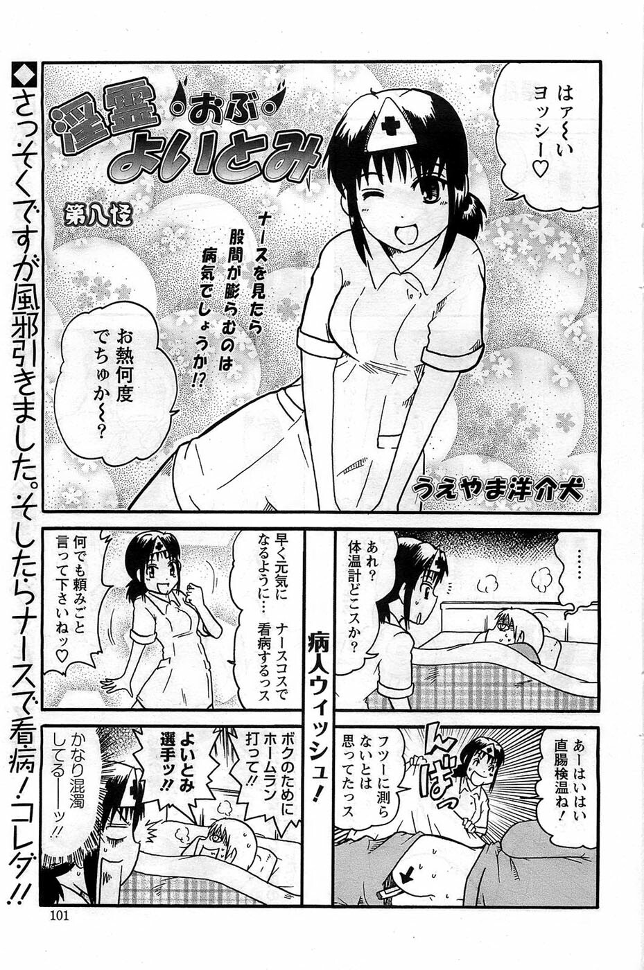 Action Pizazz DX 2008-12 page 101 full