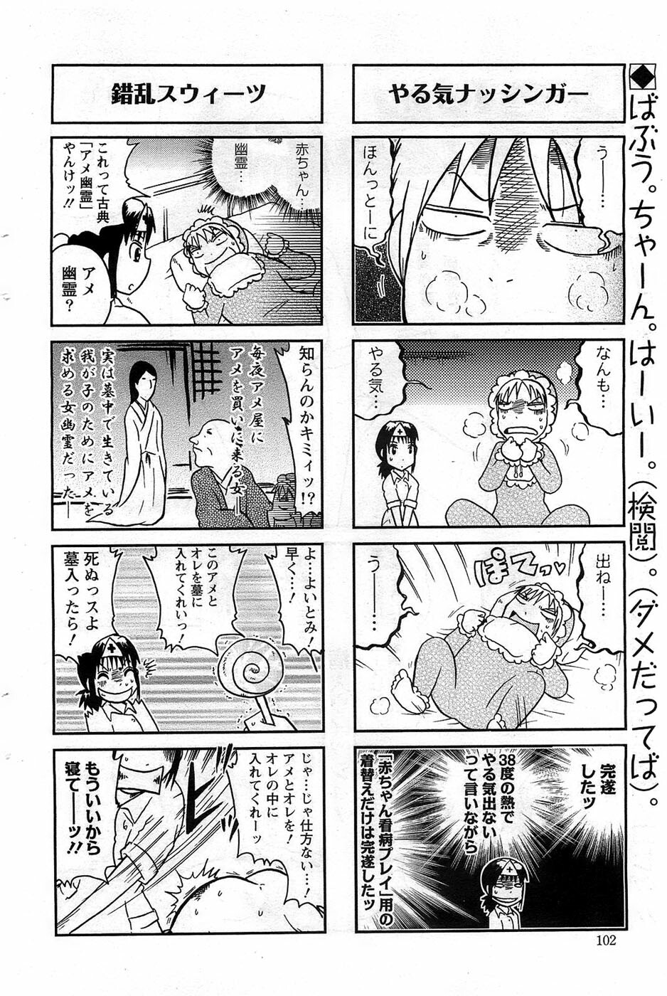 Action Pizazz DX 2008-12 page 102 full