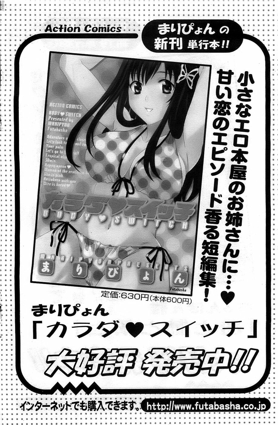 Action Pizazz DX 2008-12 page 126 full