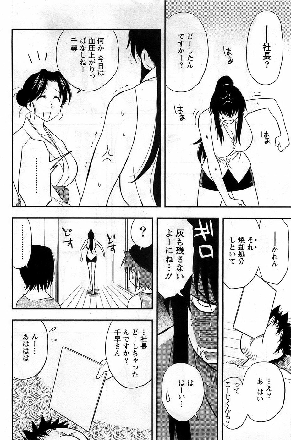 Action Pizazz DX 2008-12 page 150 full