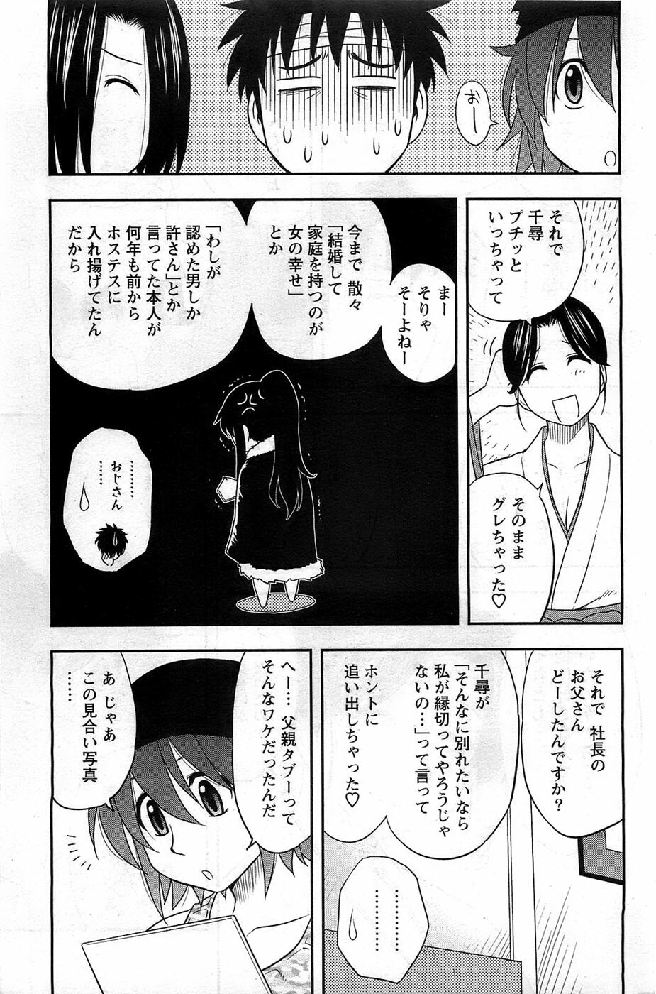 Action Pizazz DX 2008-12 page 155 full